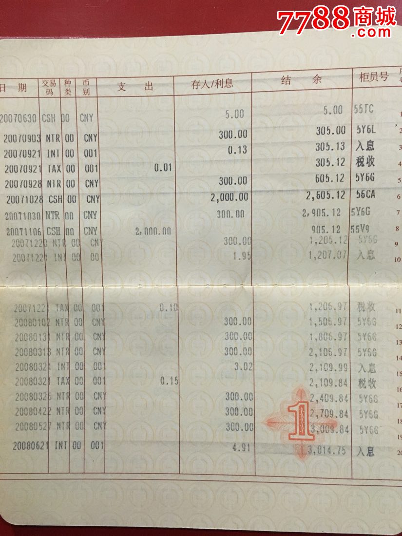 中国银行存折