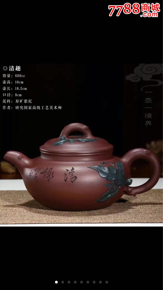 省工艺美术大师咸仲英作品-价格:2600元-se46969976-紫砂壶-零售-7788