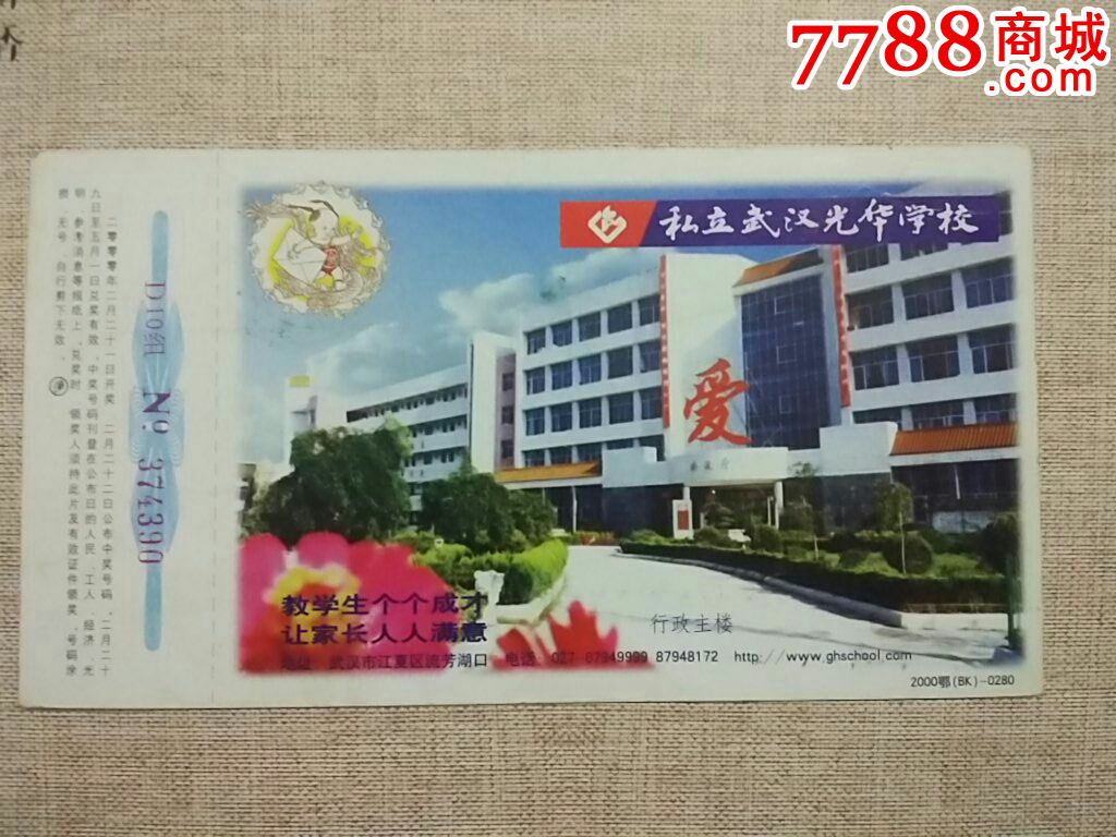 金卡–武汉光华学校