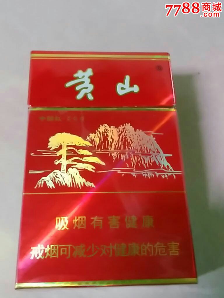 黄山,中国红_烟标_朋悦合庭【7788收藏__收藏热线】