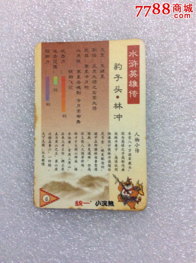 水浒英雄传一豹子头.林冲