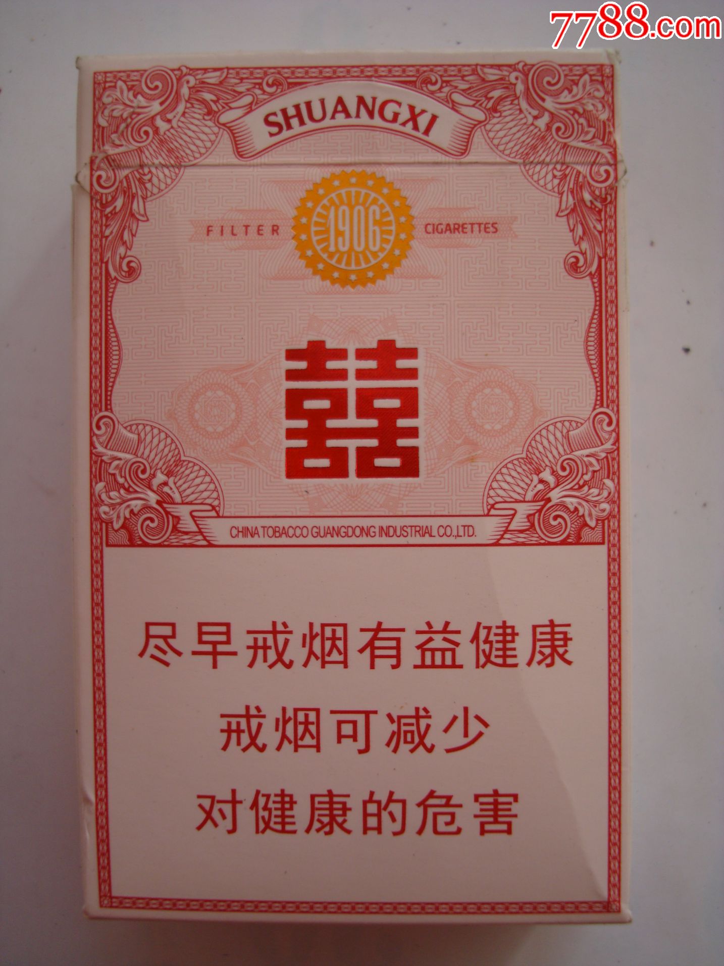 双喜牌香烟――本公司提示