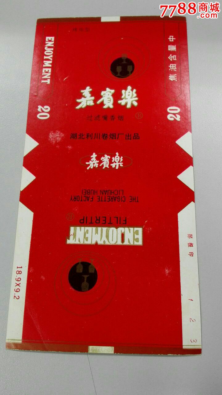 嘉宾乐-价格:3元-se47045353-烟标/烟盒-零售-7788收藏__收藏热线