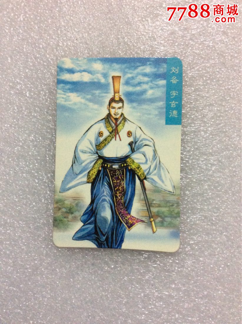 三国风云录人物列传一刘备字玄德