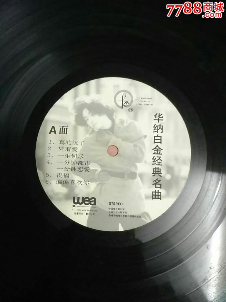 华纳白金经典名曲唱片(原包装)