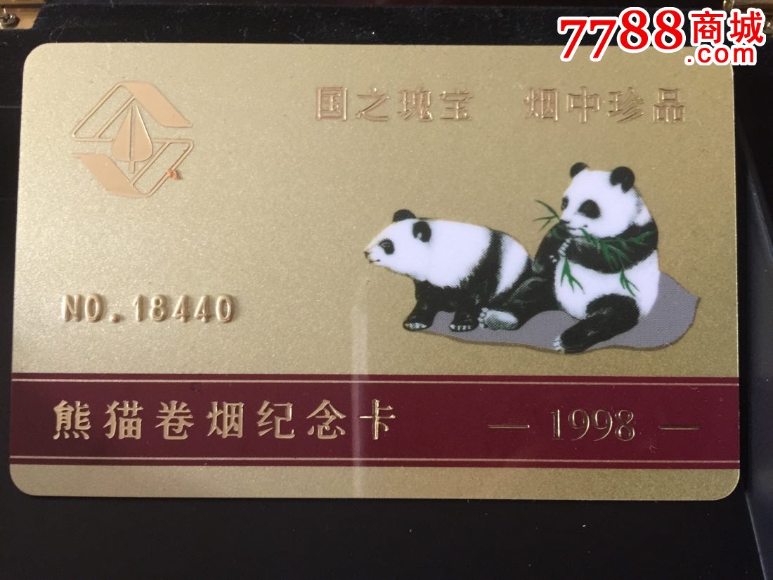 熊猫礼盒1998年卷烟纪念卡,熊猫卷烟木质玻璃盖条盒;熊猫水晶