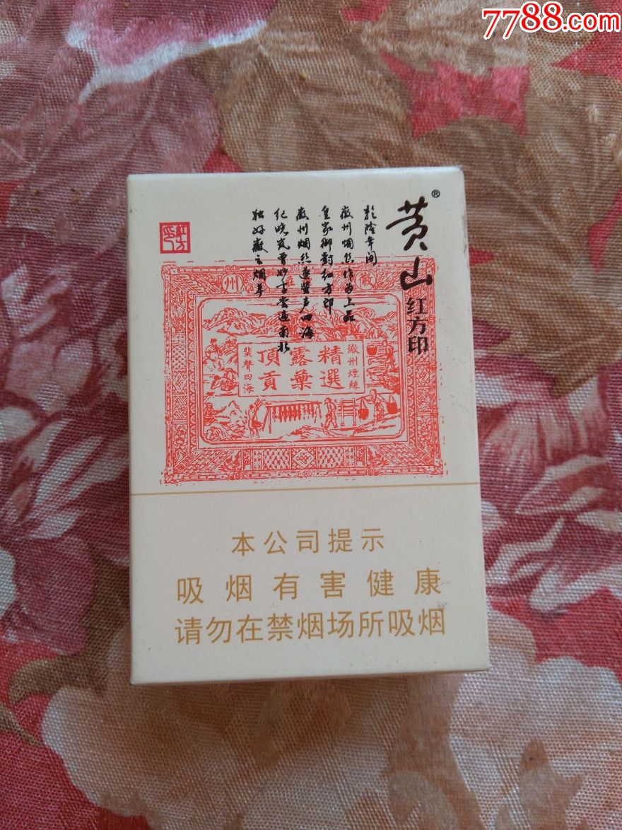 16版黄山红方印