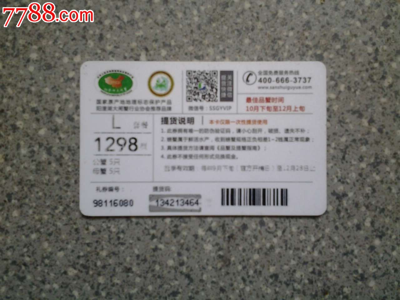 购物卡-九百亩阳澄湖大闸蟹
