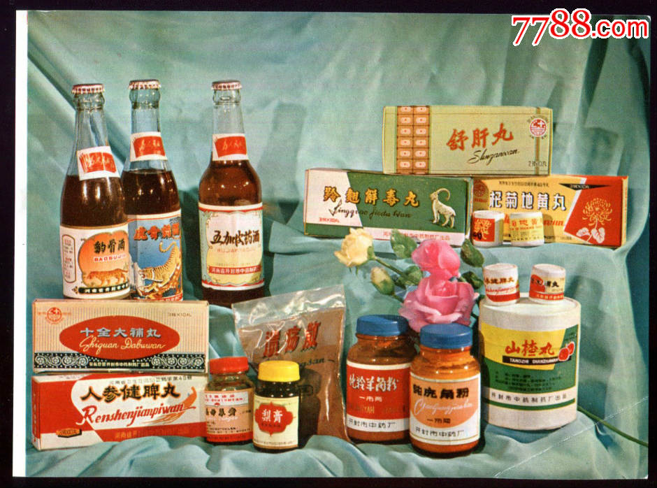 【70年代豹骨酒五加皮药酒/药品广告】