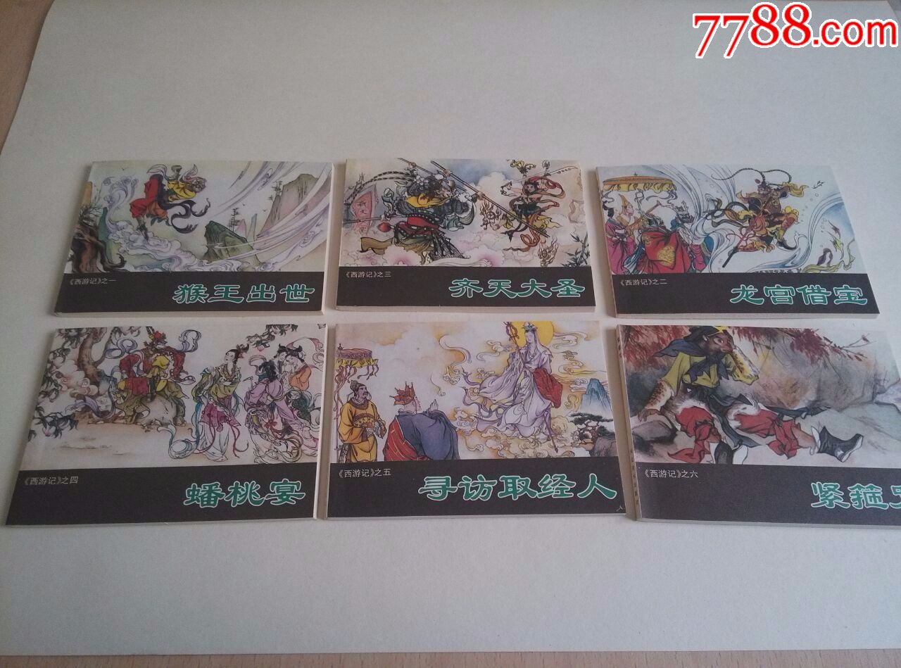 西游记连环画全36册锦盒装