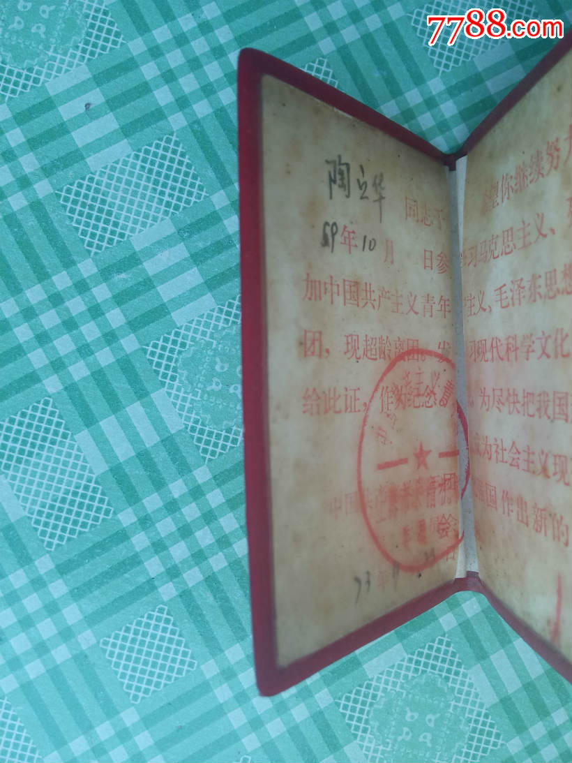 上海民兵及证件(四份合售)