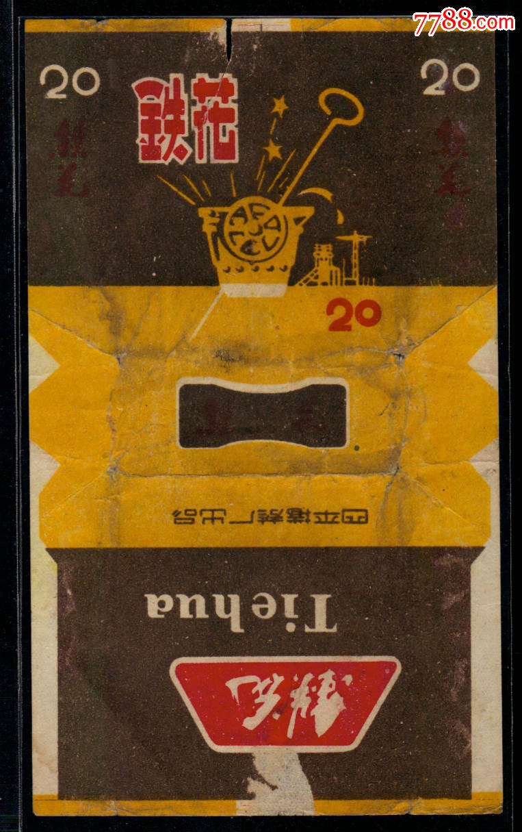 铁花(拆包)