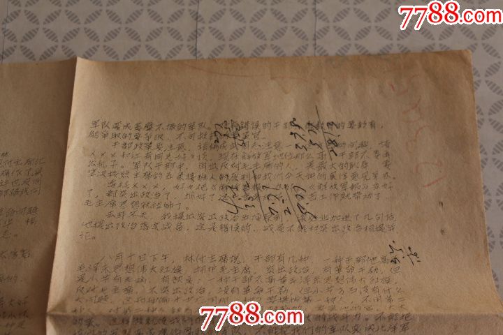 林副主席八月十日指示纪要(关于干部路线问题)--油印版