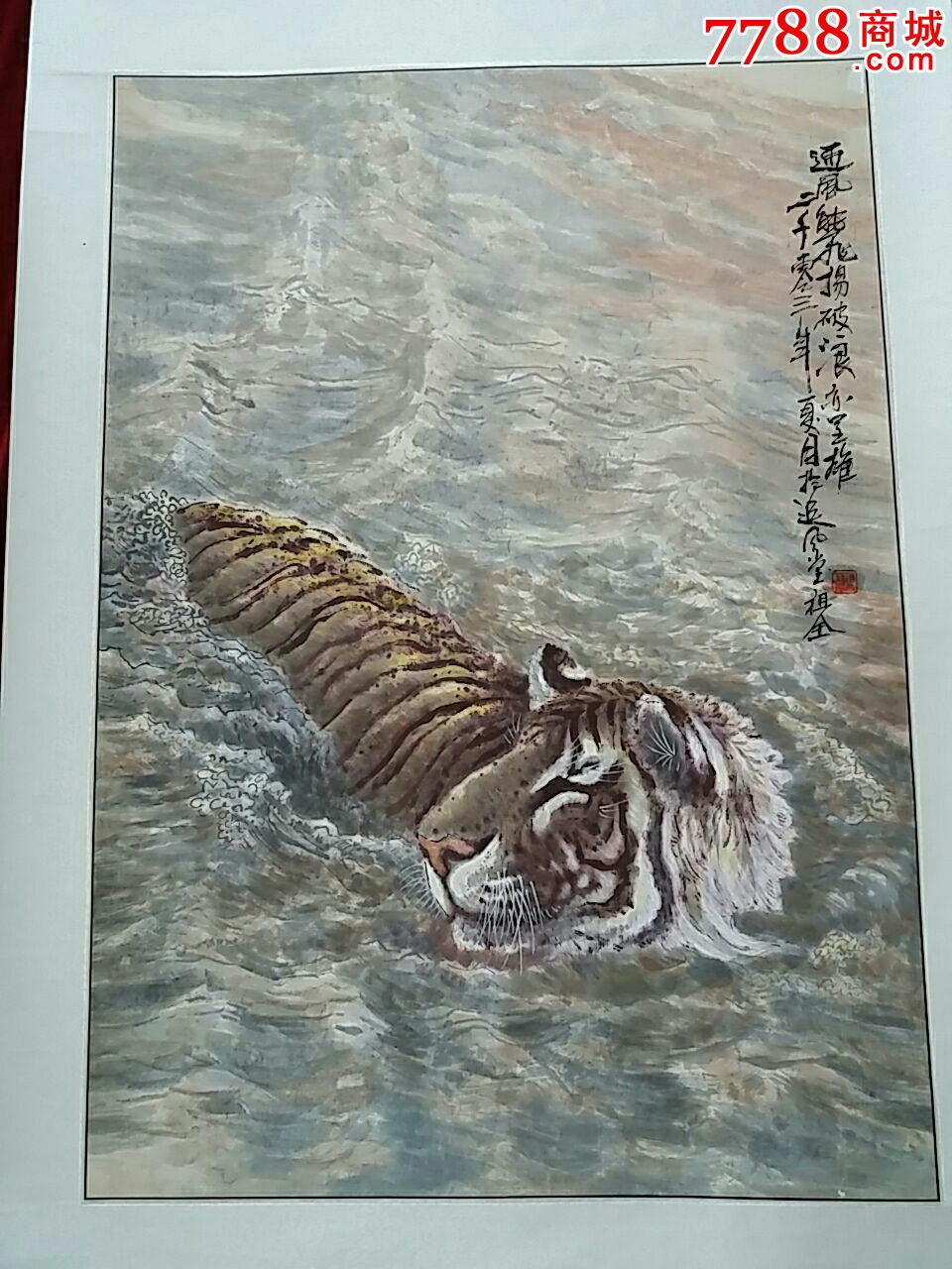 著名画家张祖全虎画原作