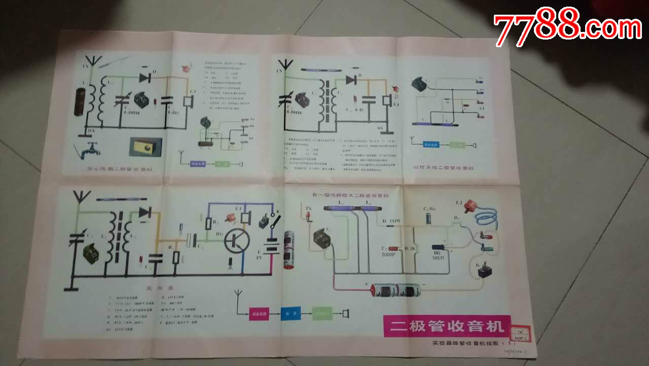 二极管收音机,实验晶体管收音机挂图,2开