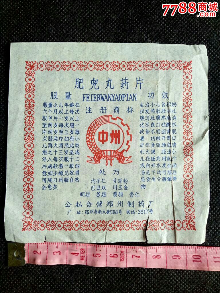 早期肥儿丸药标