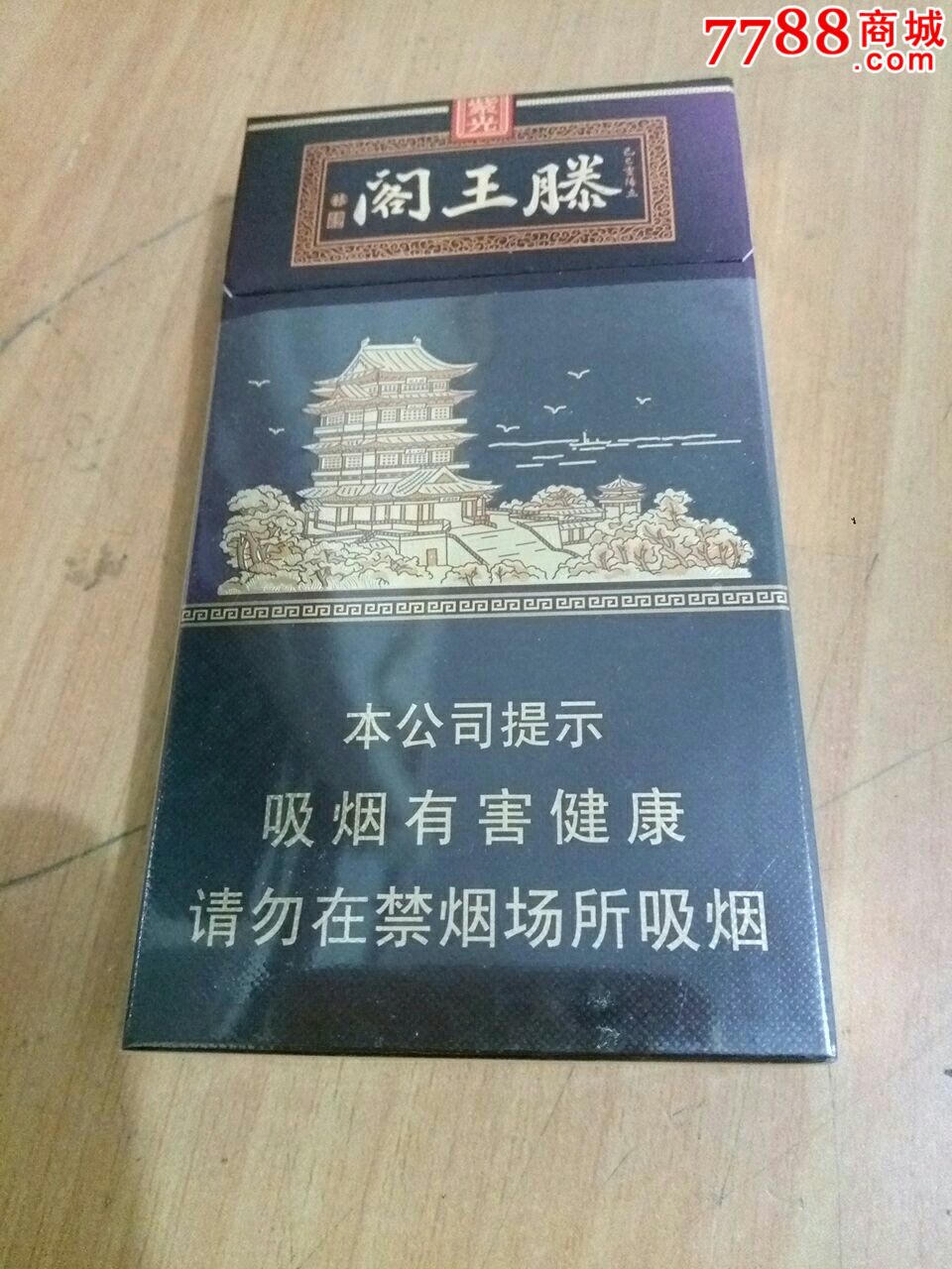 滕王阁紫光细支