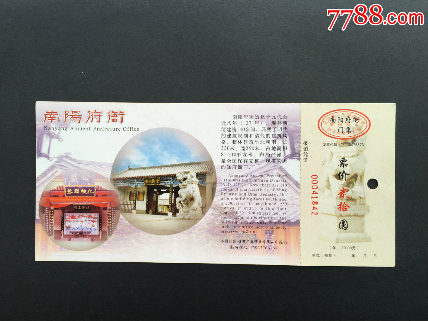南阳府衙-se47451675-旅游景点门票-零售-7788收藏