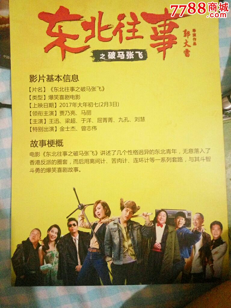 电影海报(东北往事)