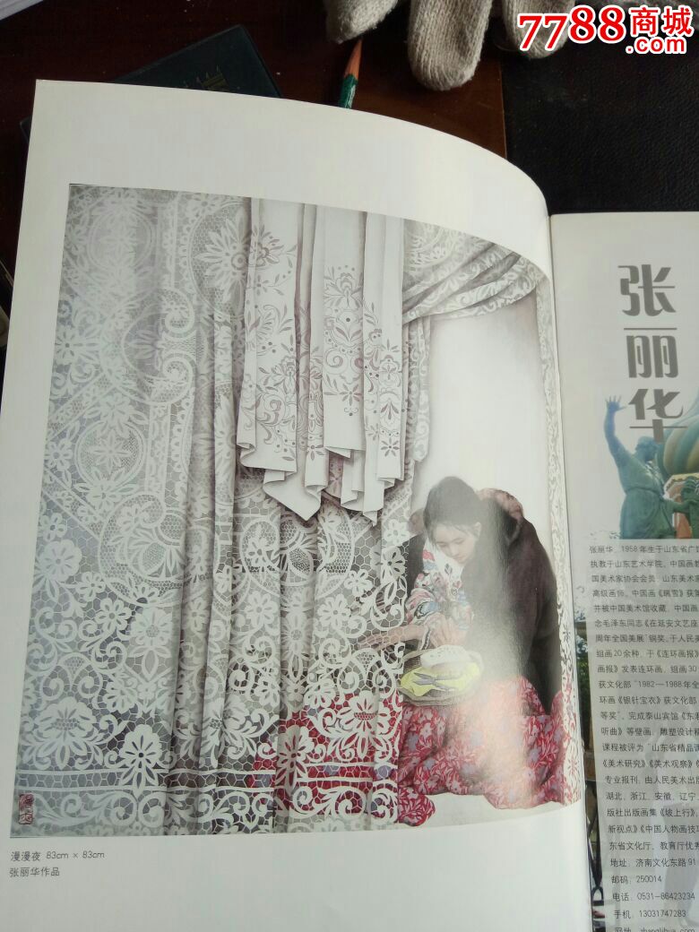 中国画廊推介画家精品张丽华画册中华美术杂志社07年5千册,美品!