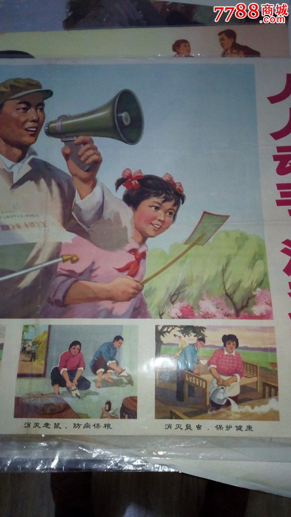 60年代宣传画:人人动手,消灭四害(对开宣传画)