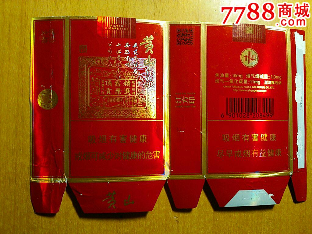 黄山·红方印·典范焦甜香【12版软卡(裤衩标)】~~焦油量:10mg