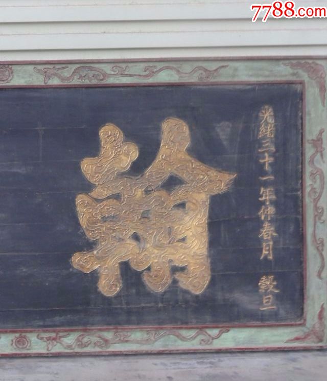 清代老木雕老牌匾金漆古董老物件真品古玩民俗老货收藏