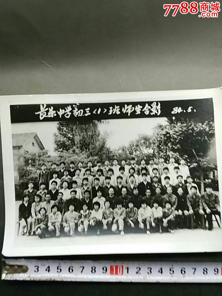 嵊县长乐中学84年初三(1)班师生合影