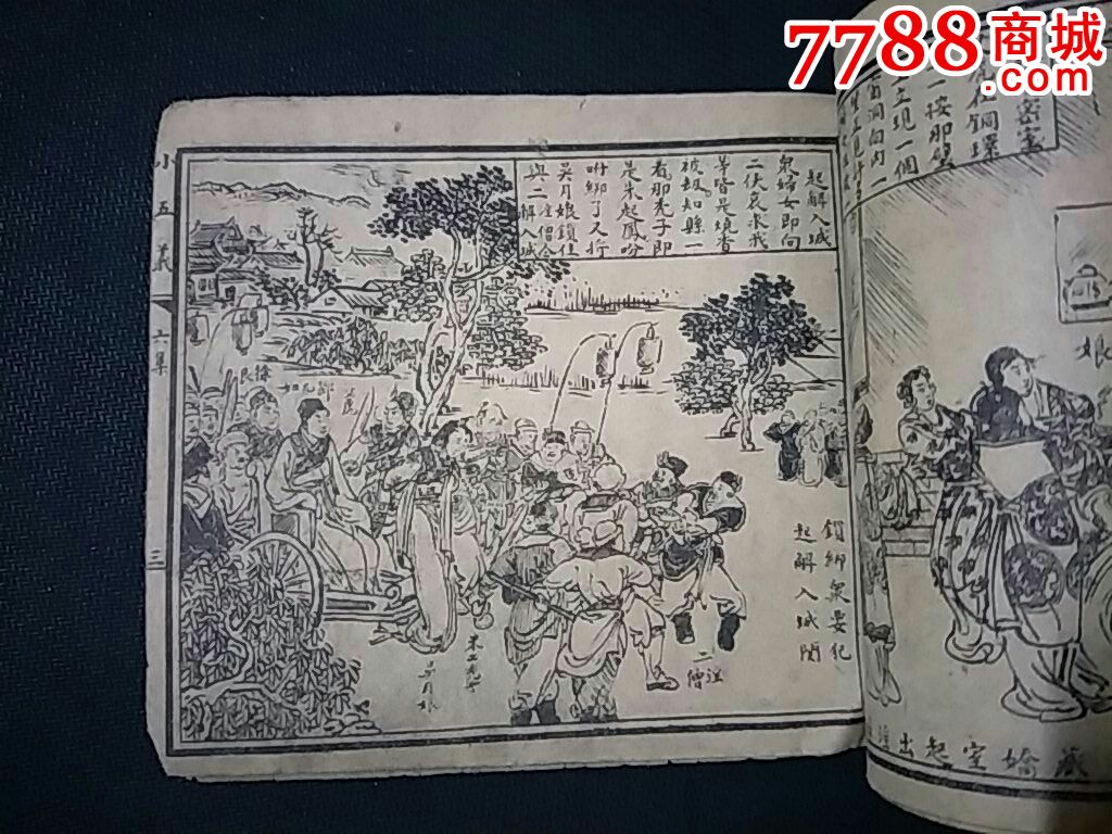 小五义--民国连环画--朱润斋绘画_价格2580.