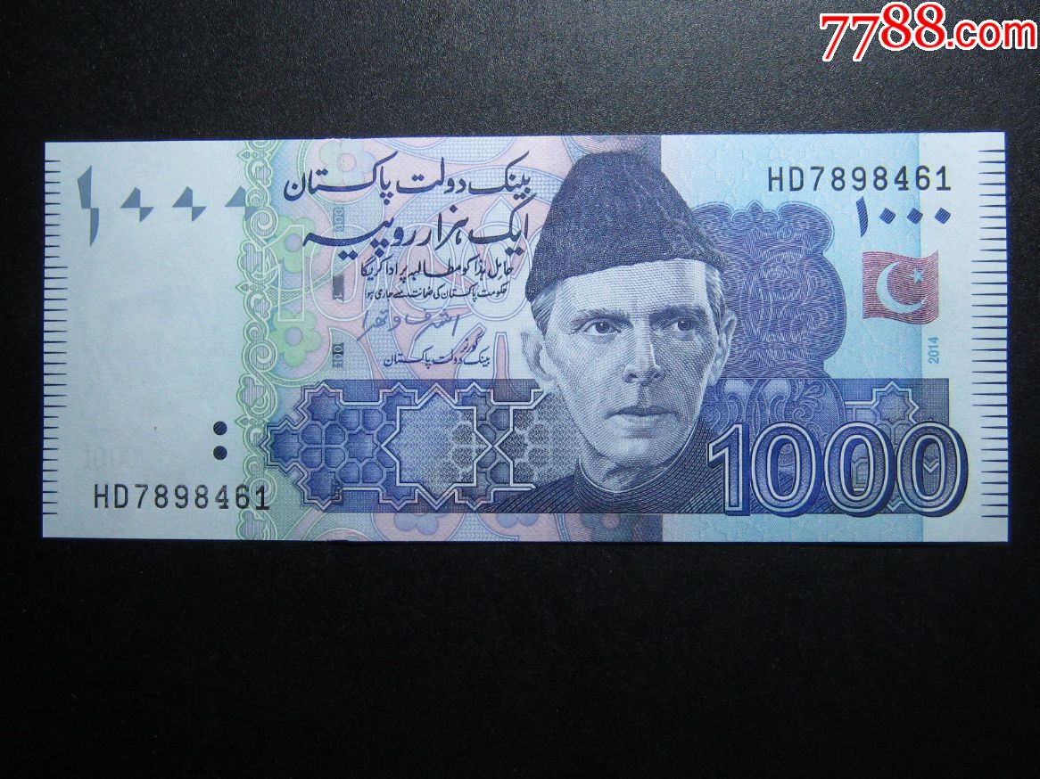 巴基斯坦1000卢比2014年全新unc外国钱币包真钞