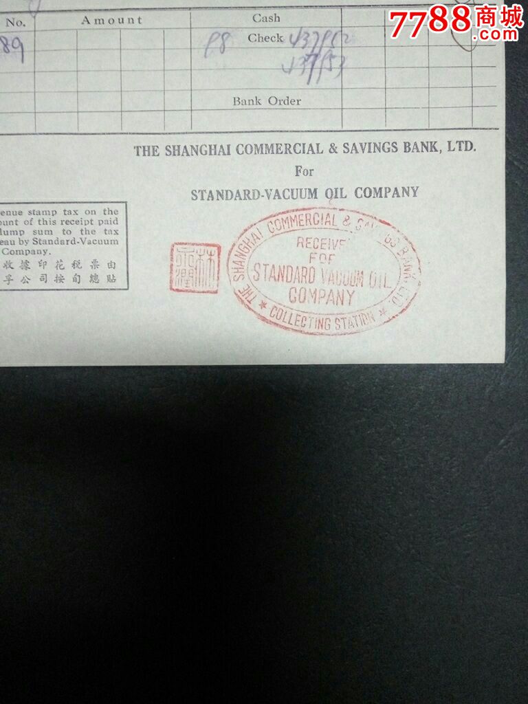 民国《美孚公司收据》盖英文公章一枚.