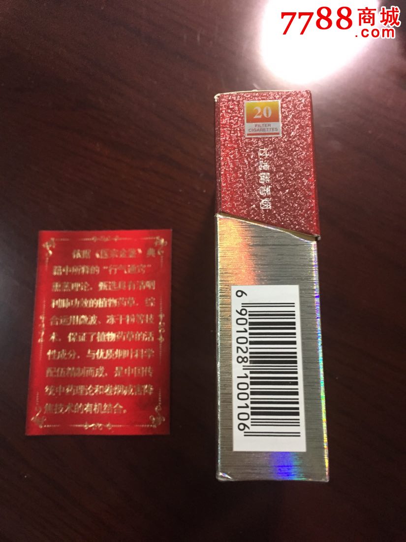 长白山1mg高山流水内带烟卡一枚抽拉式盖