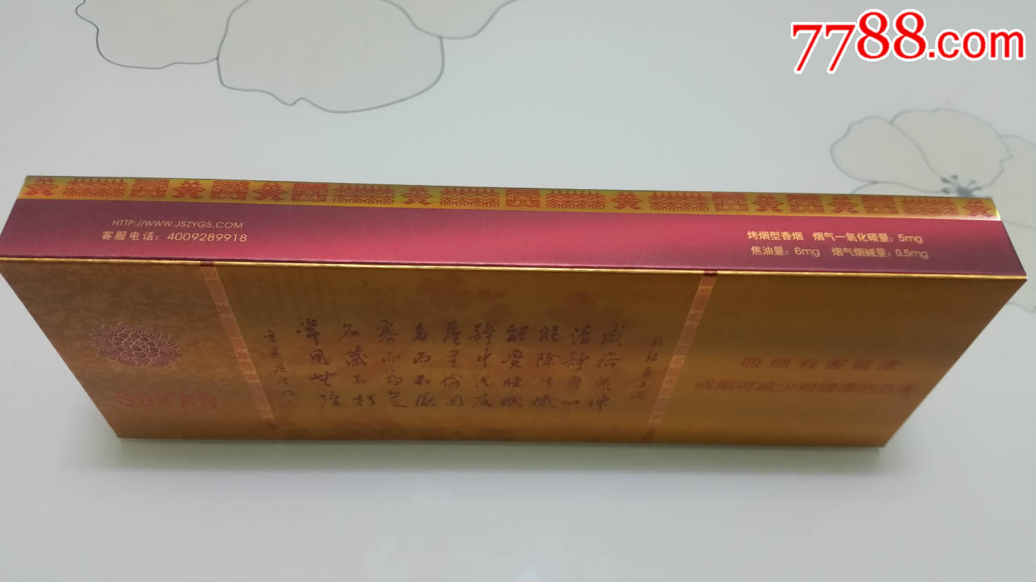 苏烟沉香条盒标