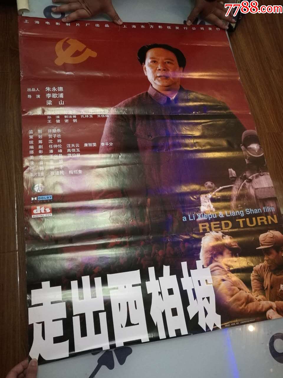 走出西柏坡_奇珍异宝坊【7788电影海报】