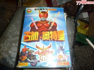古加奥特曼【12碟装】全
