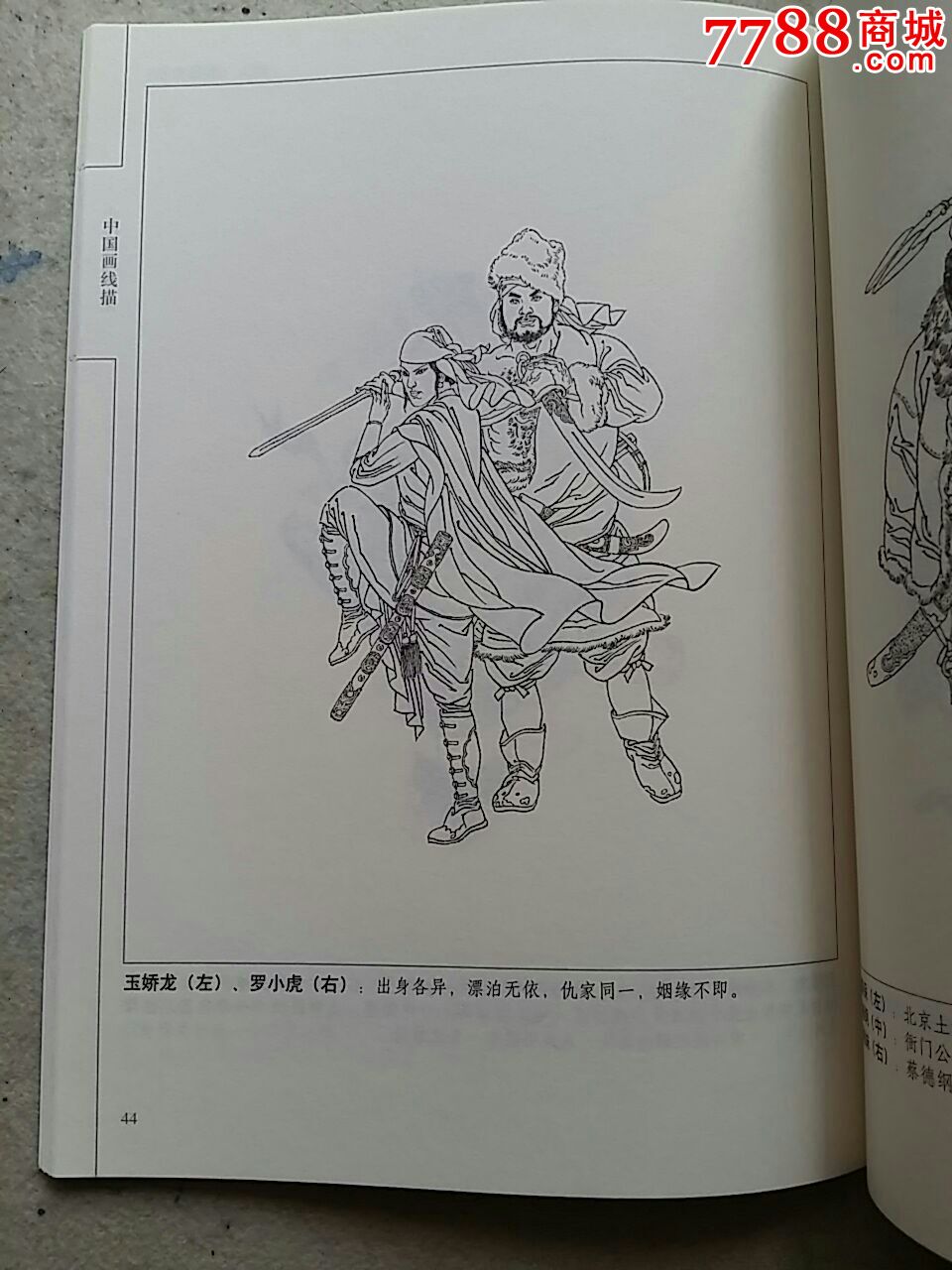 武侠人物百图