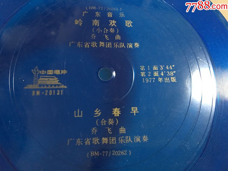 七十年代老唱片薄膜唱片歌曲舞曲轻音乐