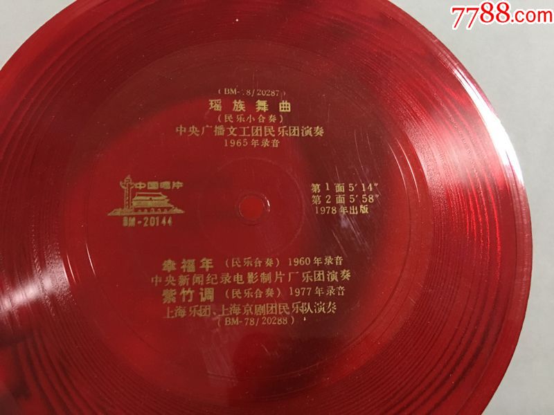 七十年代老唱片薄膜唱片歌曲舞曲轻音乐