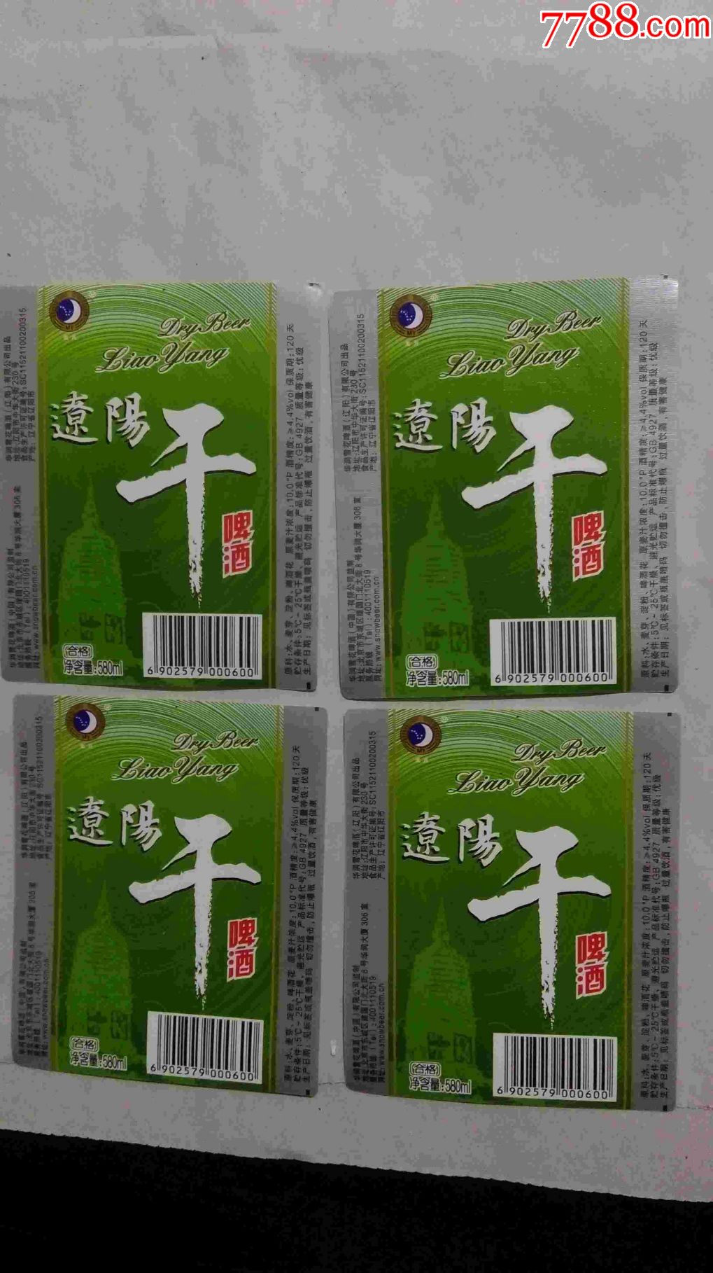 啤酒标辽阳干啤酒标4张