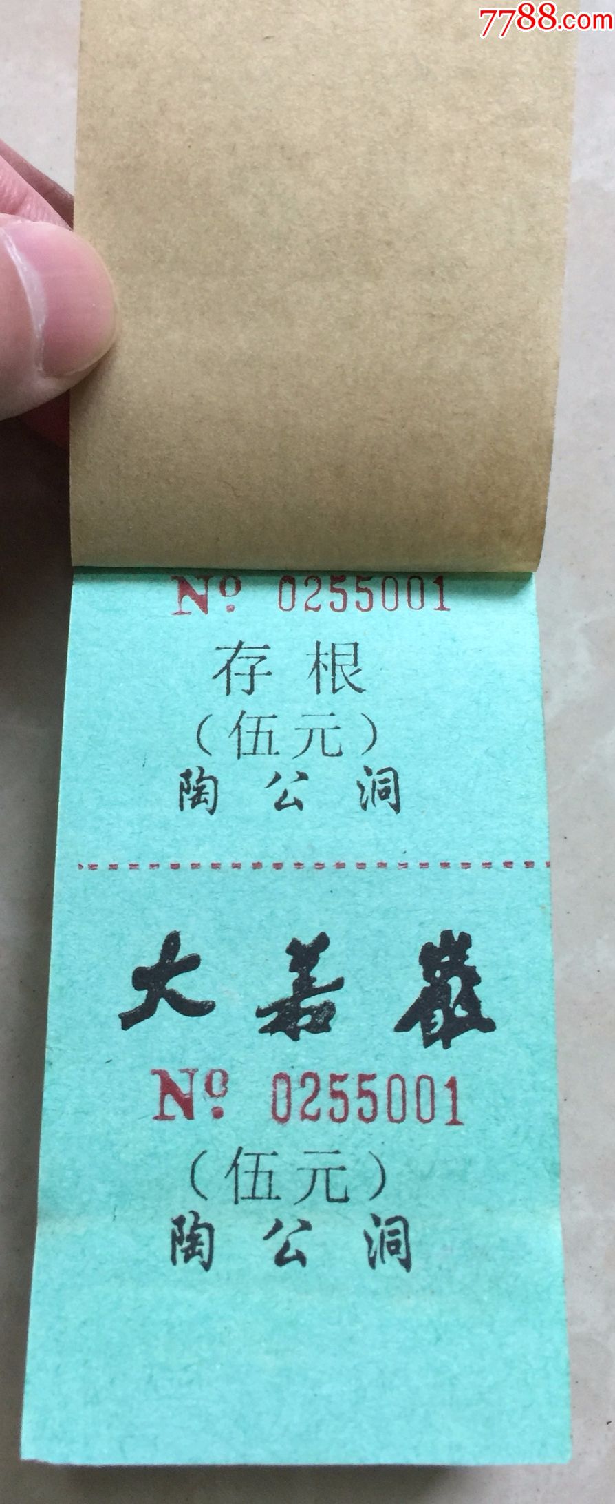 大若岩陶公洞门票