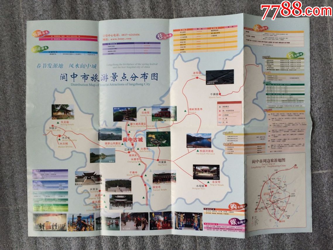 18阆中古城旅游地图
