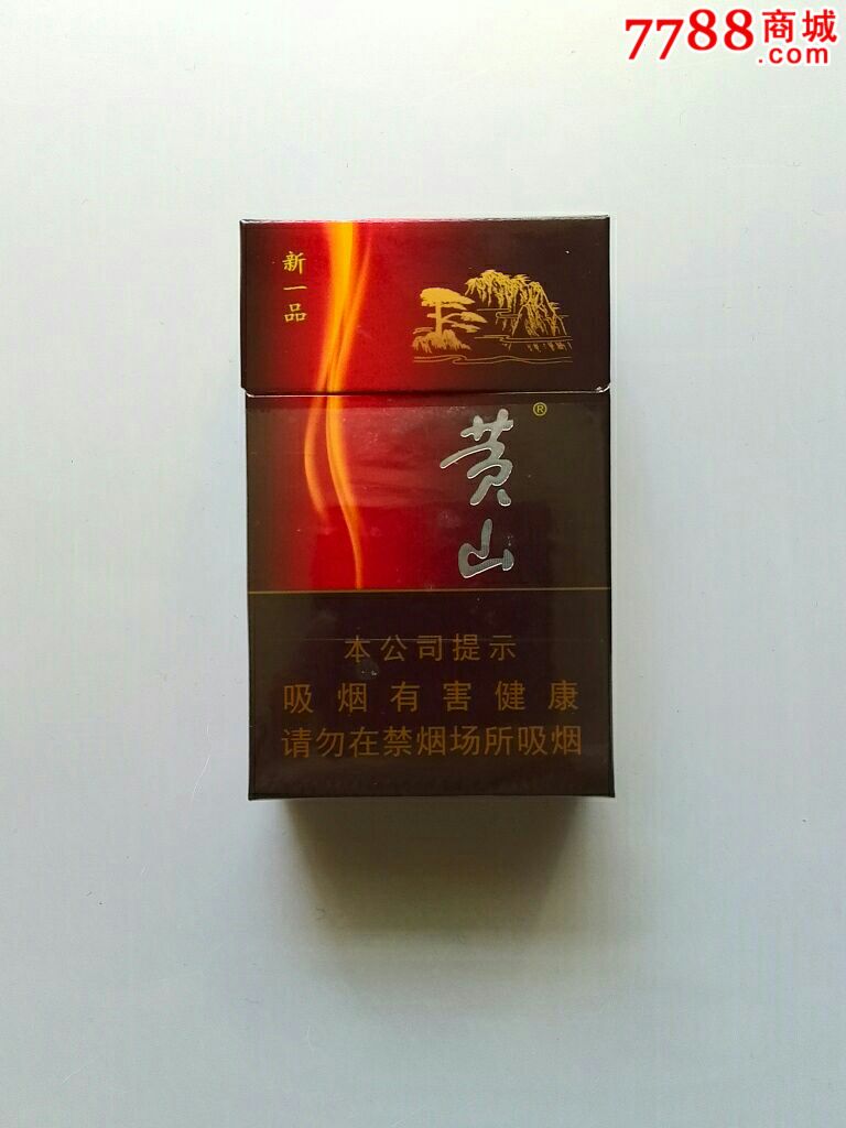 黄山烟盒.【新一品】
