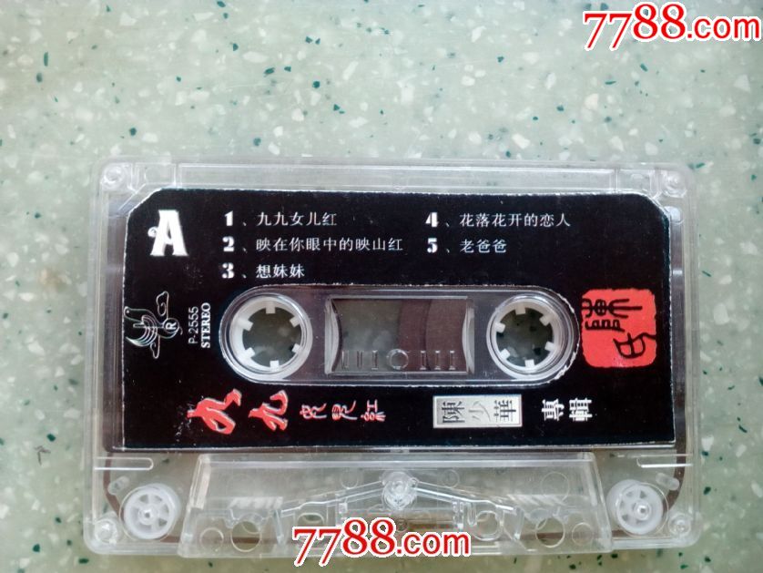 陈少华-九九女儿红专辑(老磁带全场满68元包快递