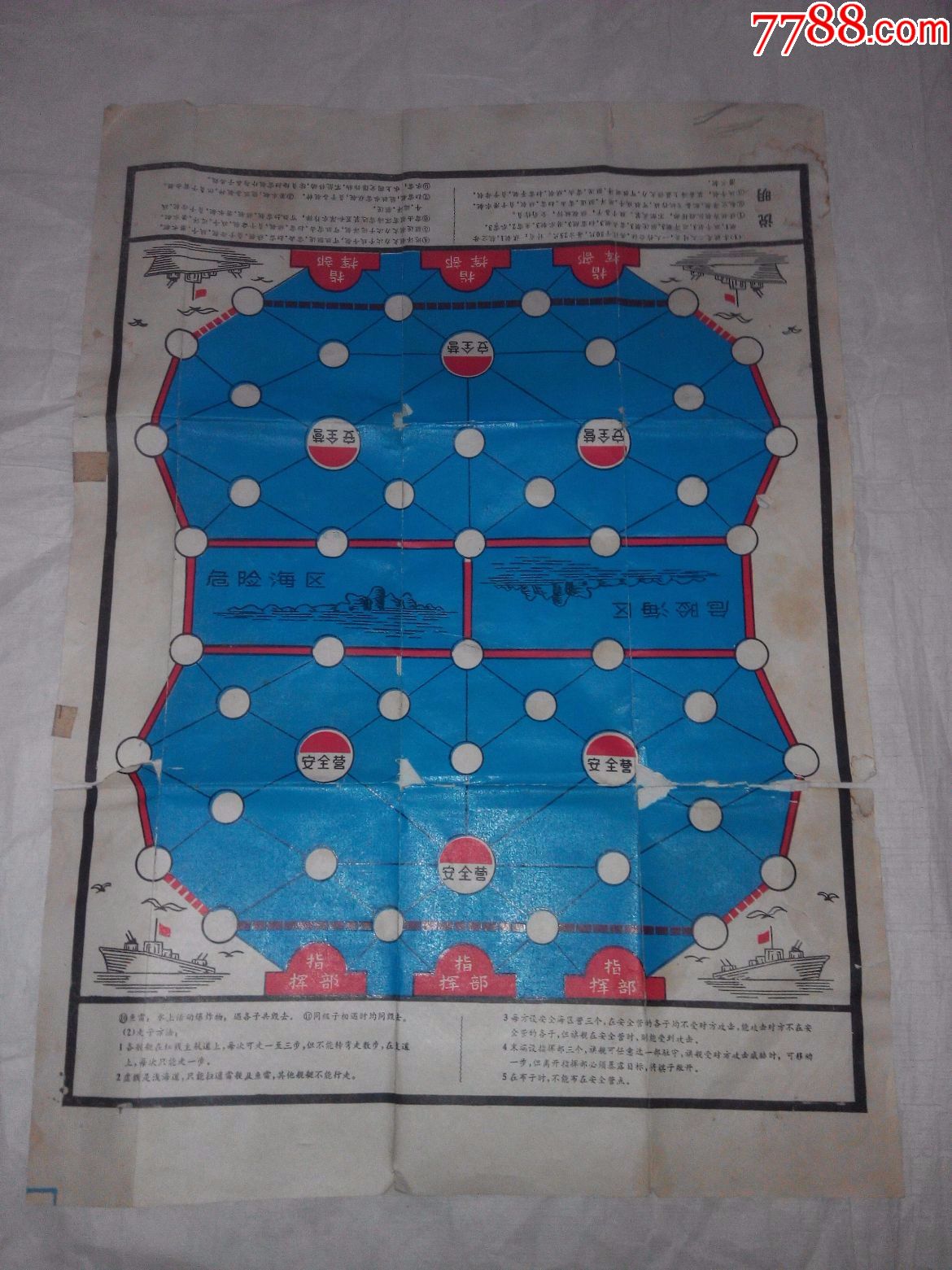 海战棋(棋子不全)