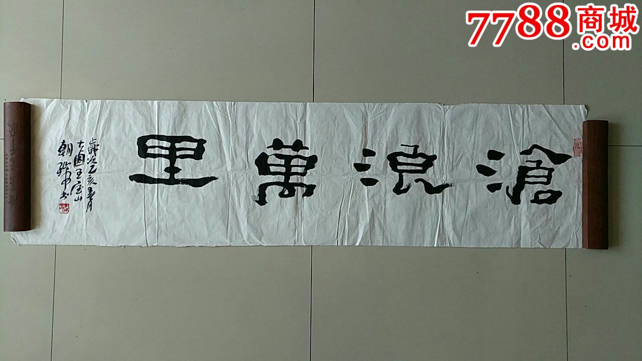 一幅好字,作者王朝瑞