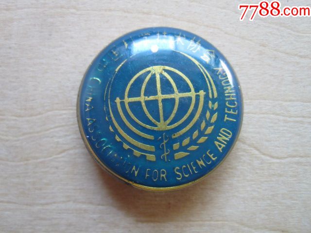 80年代中国科学技术协会徽章