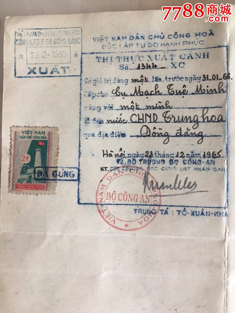 1966年越南华侨归国证明书以及落户申请表,整套手续.
