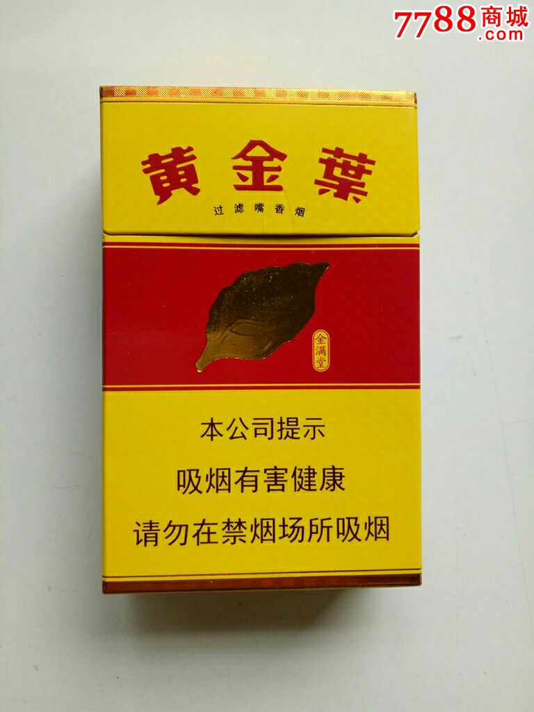 黄金叶牌香烟硬盒