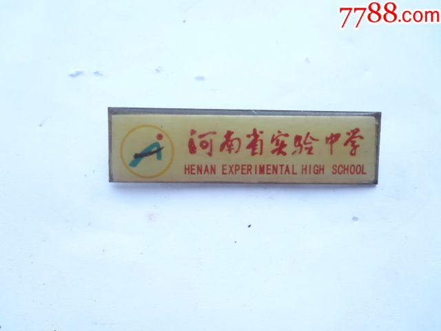 河南省实验中学校徽【忆海撷英】_第1张_7788收藏__收藏热线