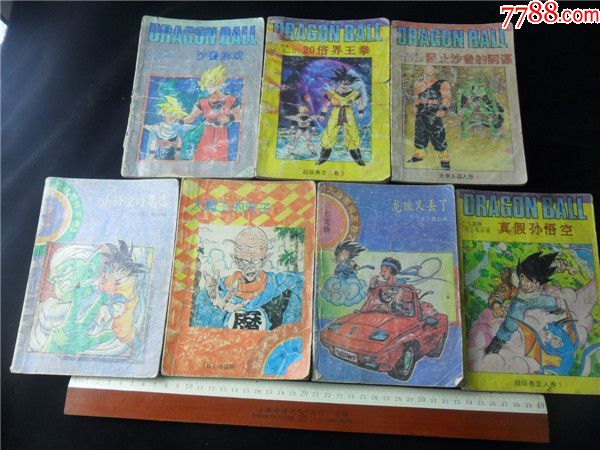 90年代海南版鸟山明七龙珠老漫画书一组7本合售.